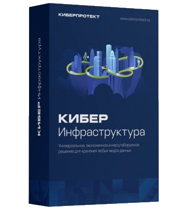 Кибер Инфраструктура