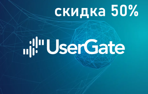 UserGate NGFW C100 СО СКИДКОЙ 50%!