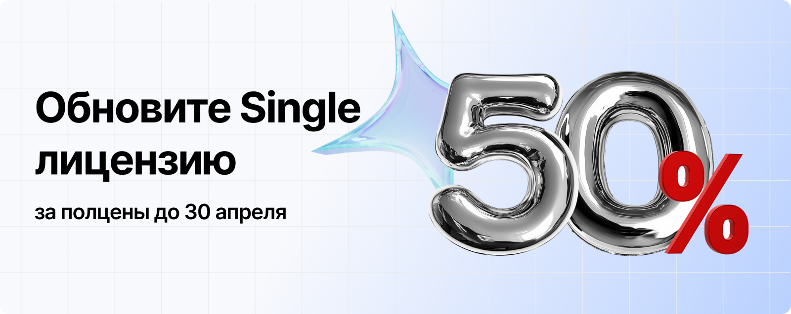 Скидка 50% на продление лицензии FastReport Single — только до 30 апреля!