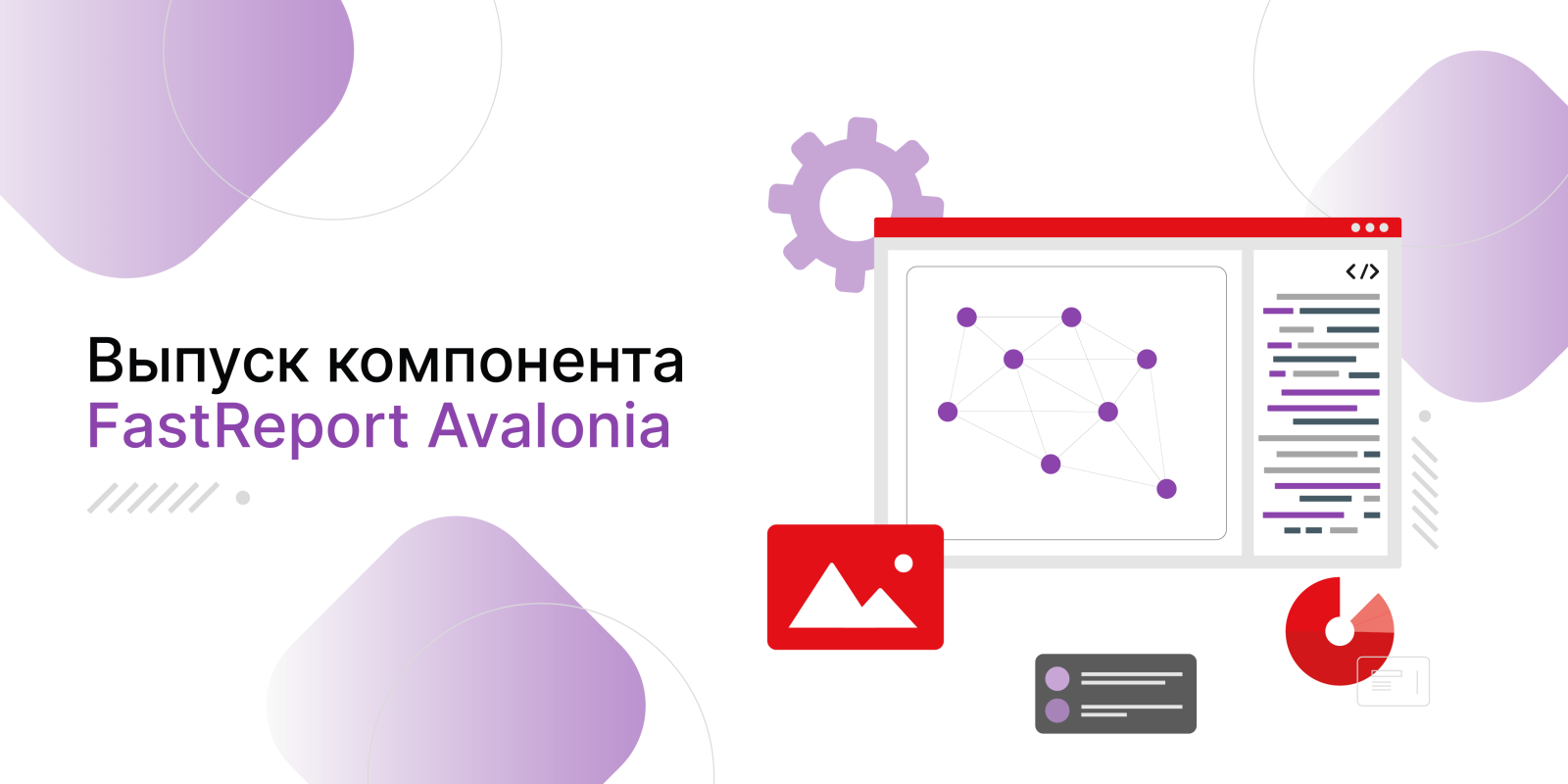 Официальный выпуск компонента FastReport Avalonia