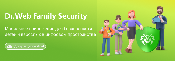 Вышло обновление Dr.Web Family Security