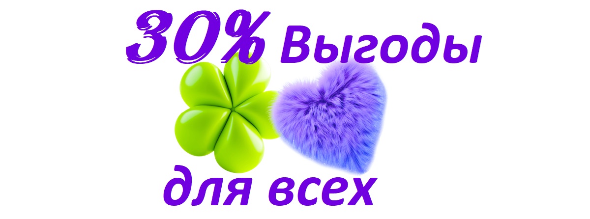 Битрикс24 на год со скидкой 30%